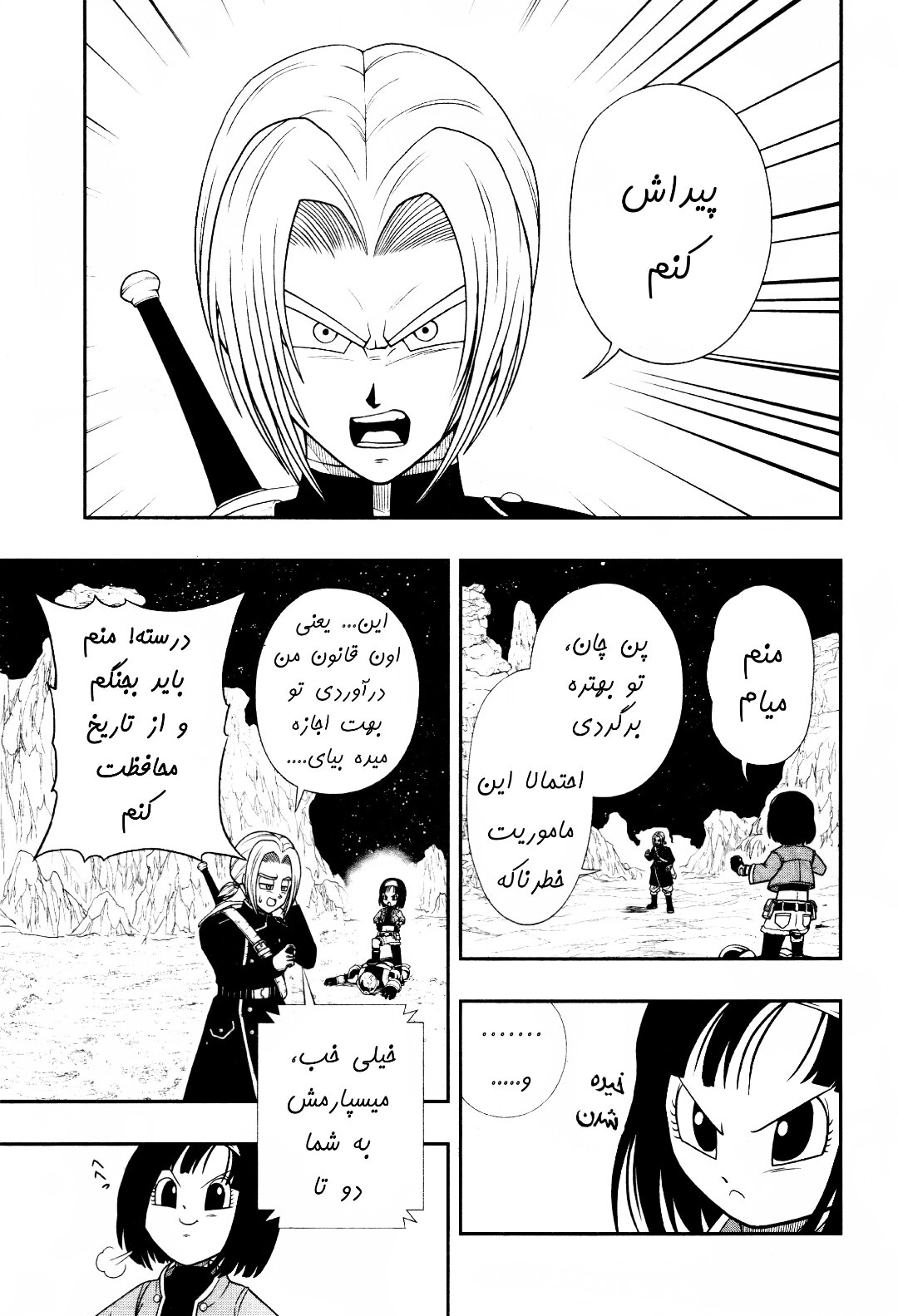 Super Dragon Ball Heroes: Big Bang Mission!!! پرنده‌ی فاجعه‌آور 第6页