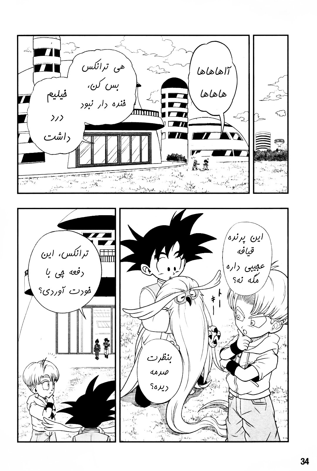 Super Dragon Ball Heroes: Big Bang Mission!!! پرنده‌ی فاجعه‌آور 第9页