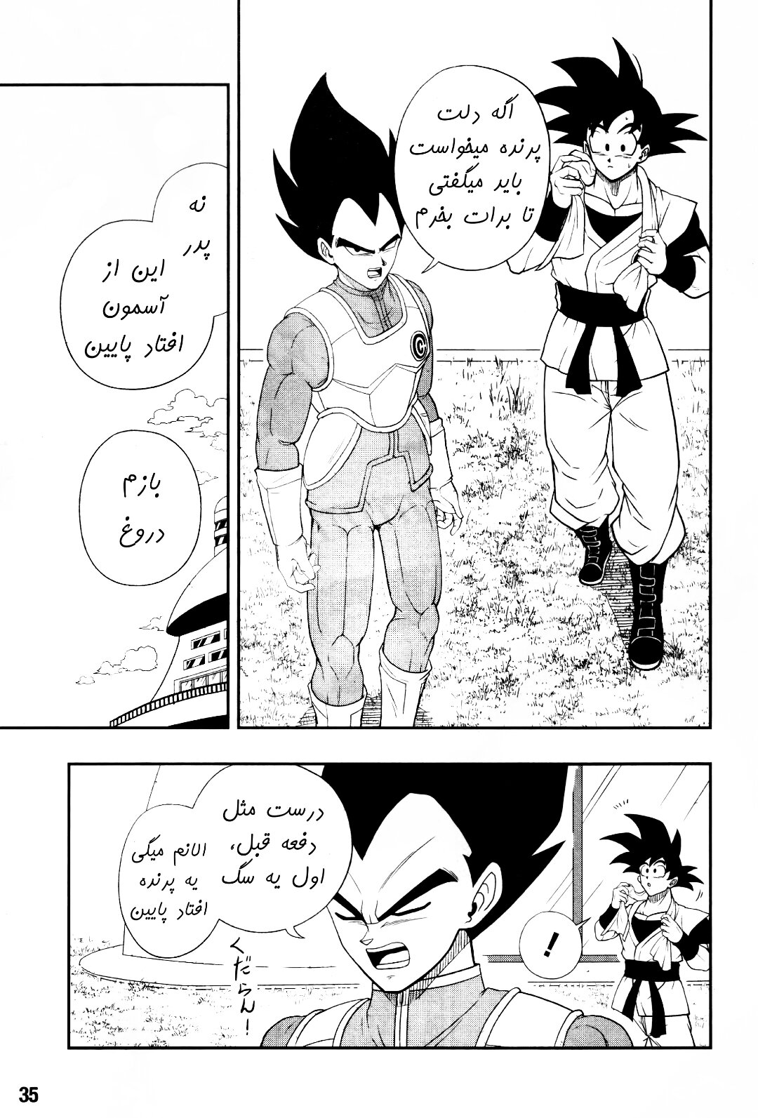 Super Dragon Ball Heroes: Big Bang Mission!!! پرنده‌ی فاجعه‌آور 第10页