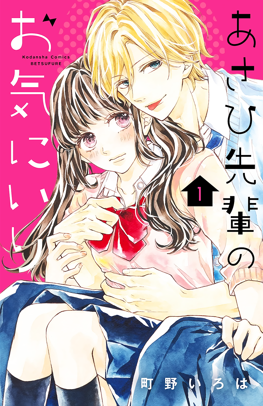 Asahi-senpai no Okiniiri 第1页