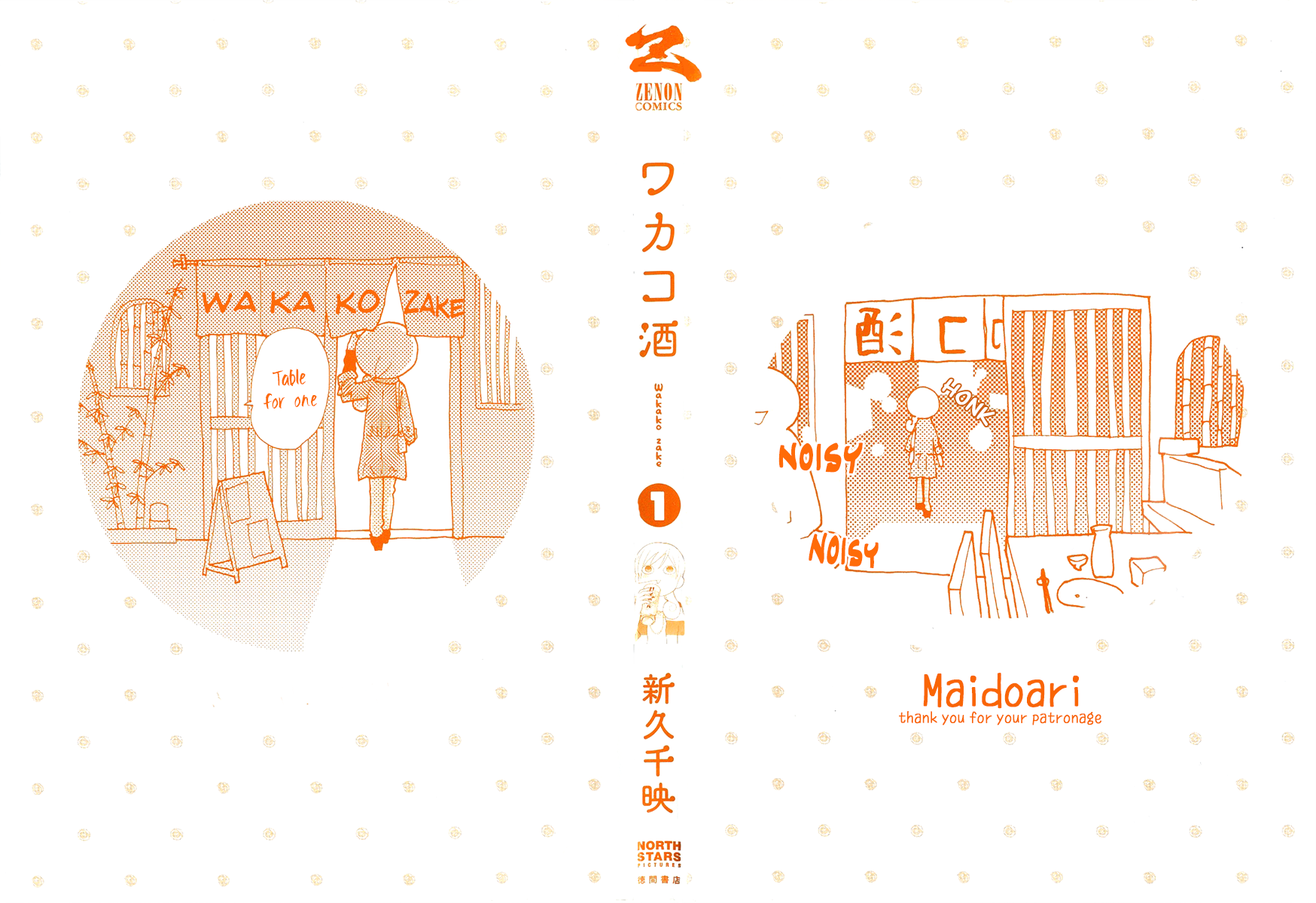 Wakako-Zake 第4页