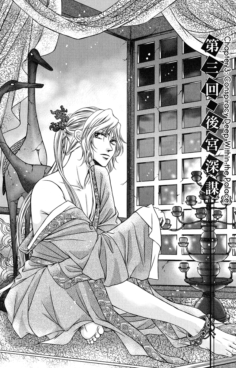 Scarlet Palace Conspiracy Deep Within the Palace 第3页