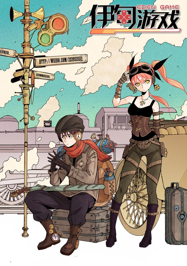 Eden Game 第2页