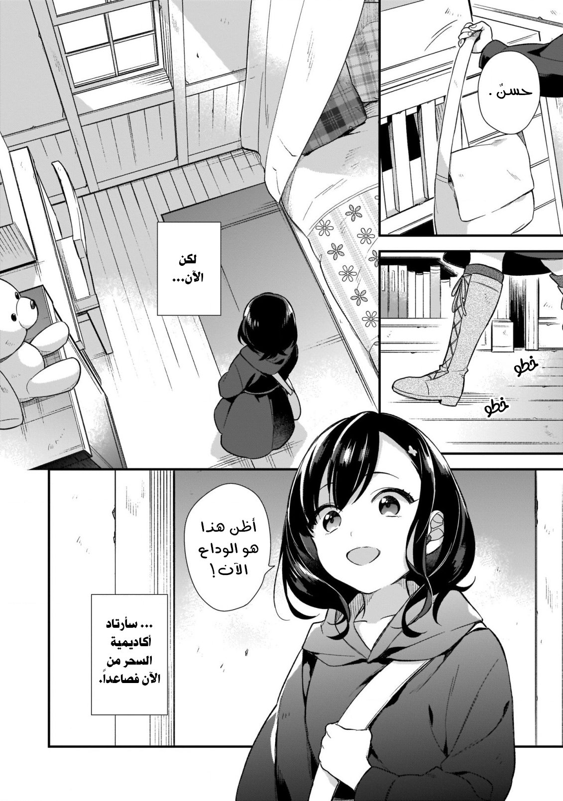 Mahou Sekai no Uketsukejou ni Naritai desu! المقدمة 第11页