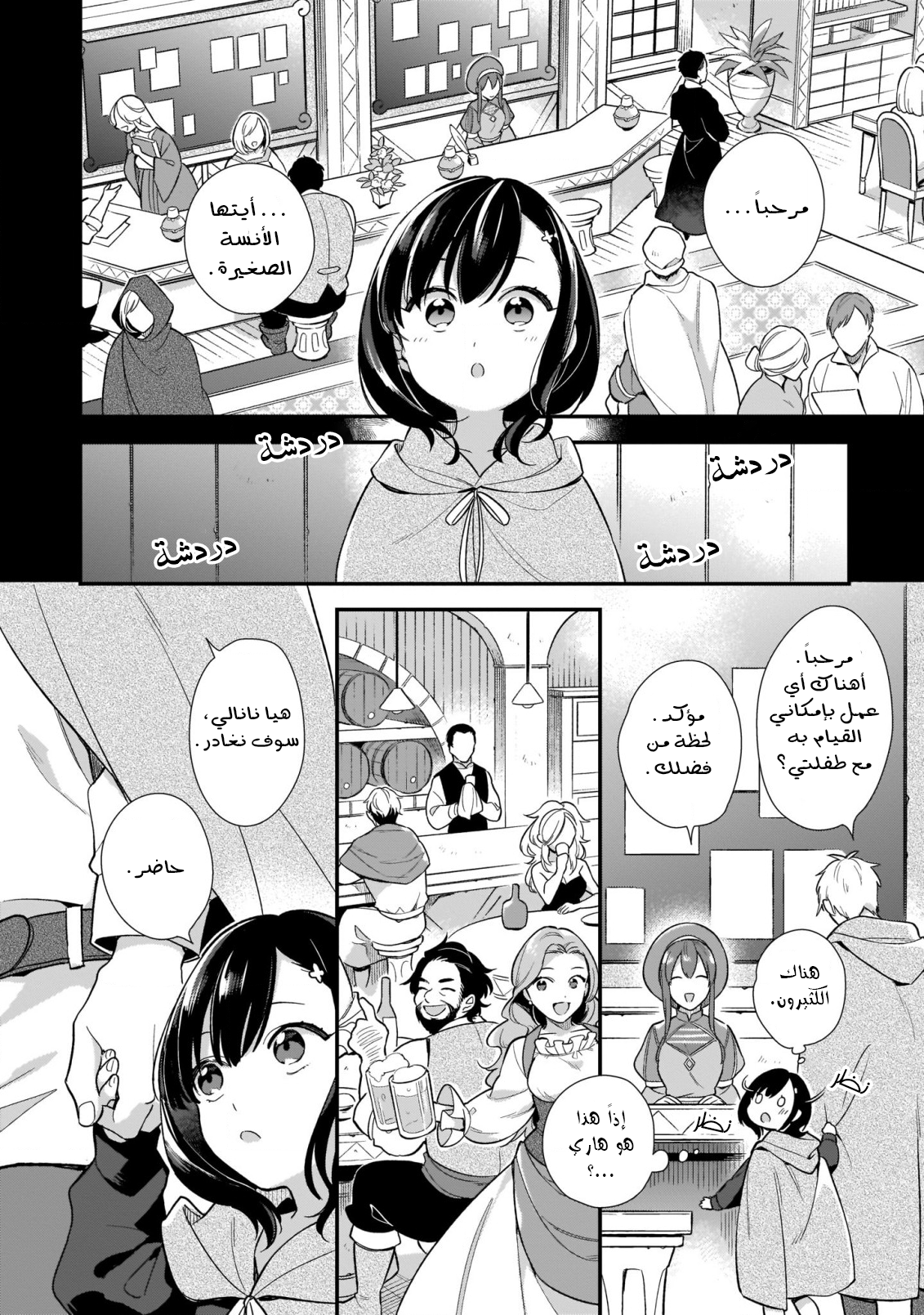 Mahou Sekai no Uketsukejou ni Naritai desu! المقدمة 第13页