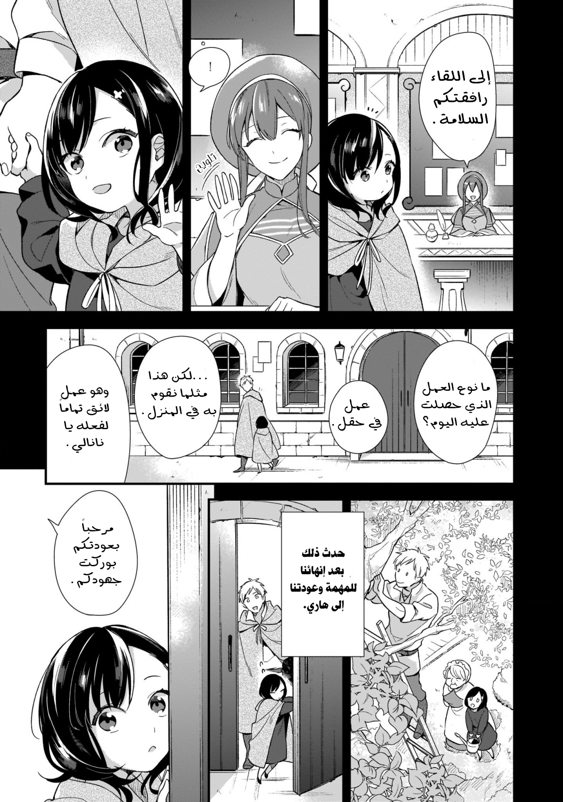 Mahou Sekai no Uketsukejou ni Naritai desu! المقدمة 第14页