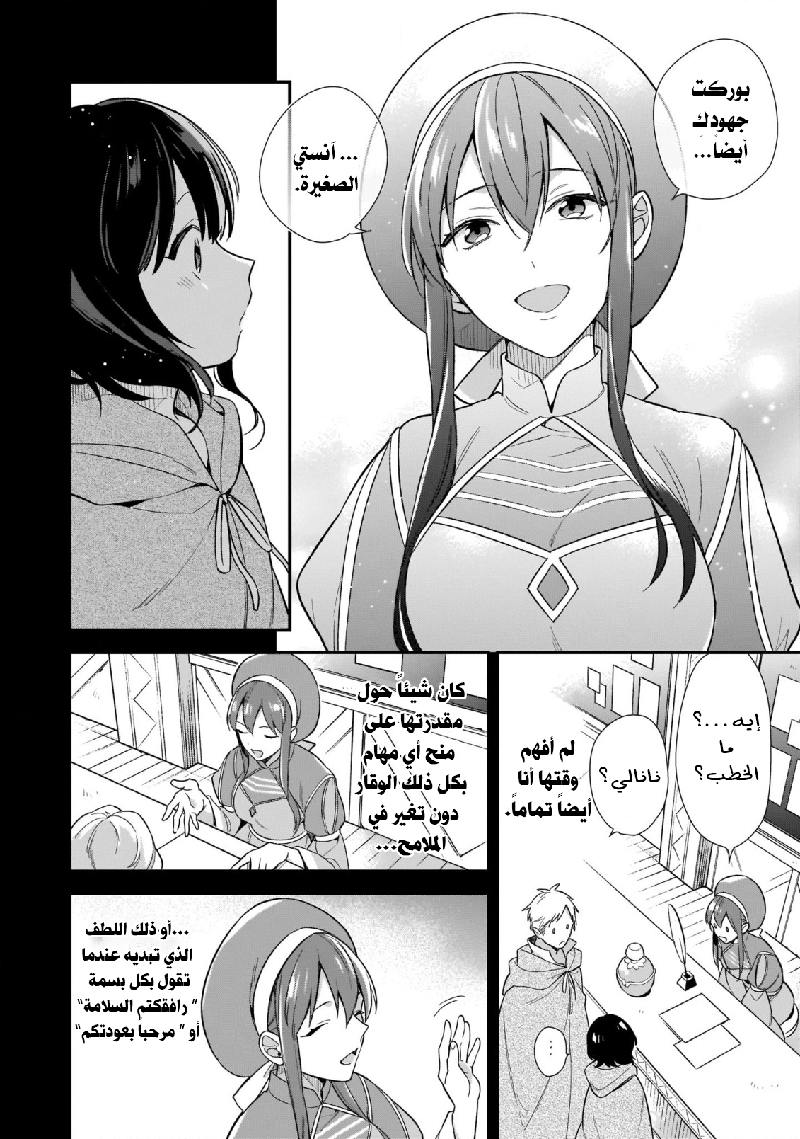 Mahou Sekai no Uketsukejou ni Naritai desu! المقدمة 第15页