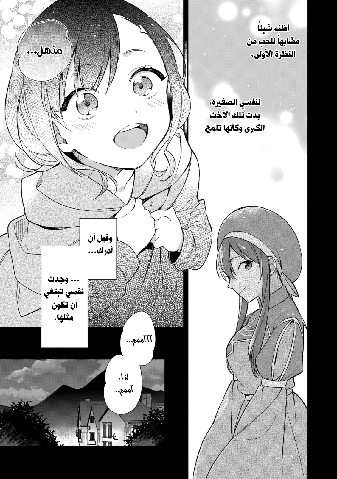 Mahou Sekai no Uketsukejou ni Naritai desu! المقدمة 第16页