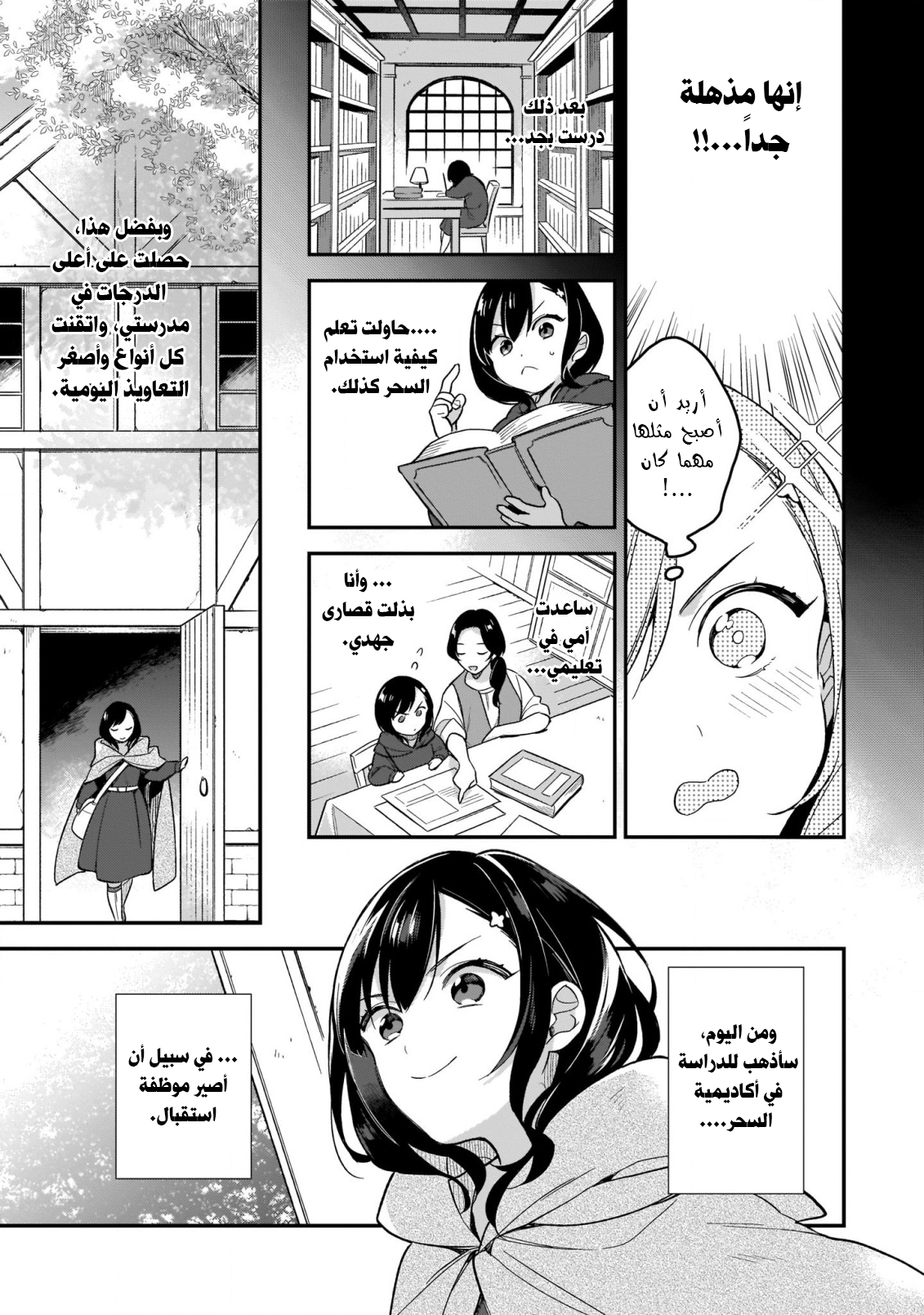 Mahou Sekai no Uketsukejou ni Naritai desu! المقدمة 第18页