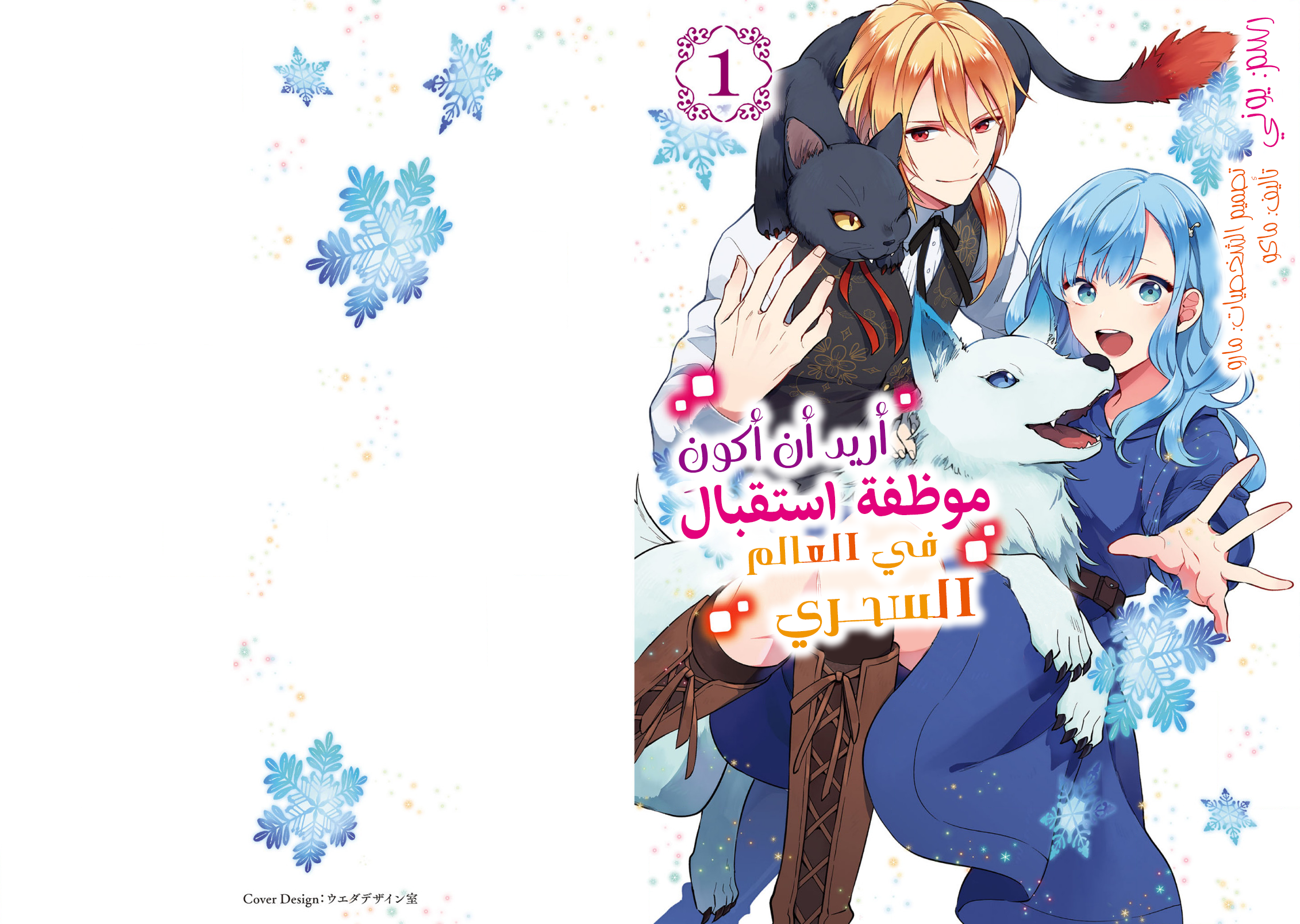 Mahou Sekai no Uketsukejou ni Naritai desu! المقدمة 第3页