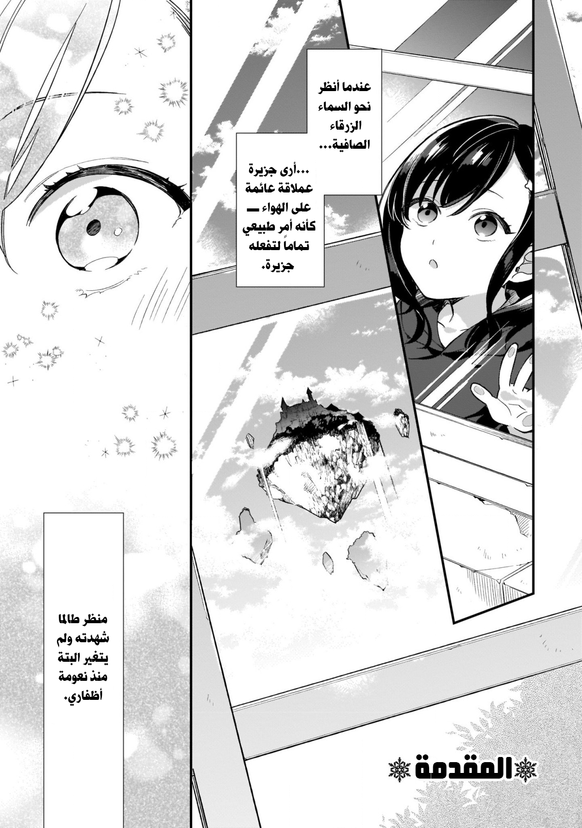 Mahou Sekai no Uketsukejou ni Naritai desu! المقدمة 第6页