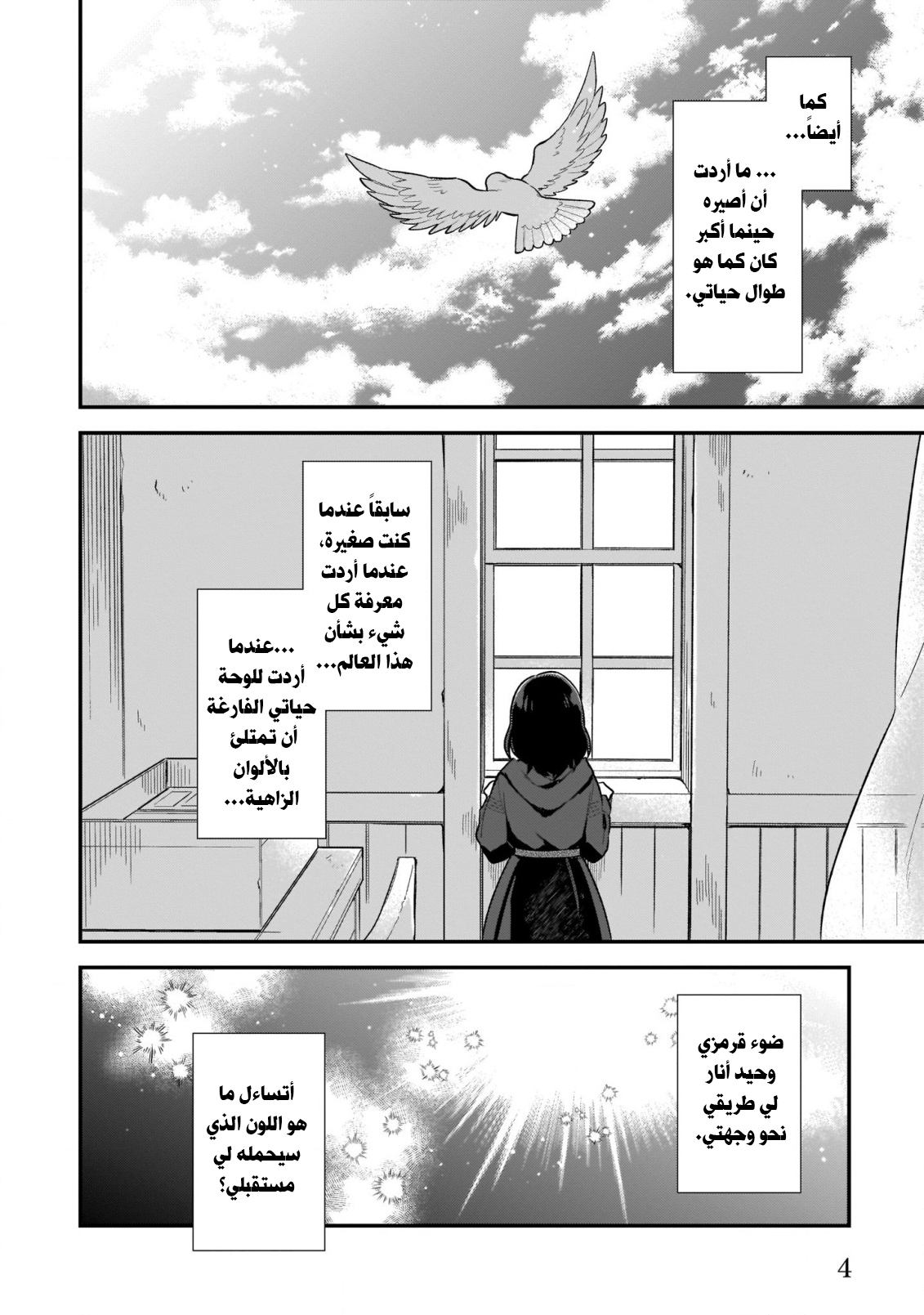 Mahou Sekai no Uketsukejou ni Naritai desu! المقدمة 第7页