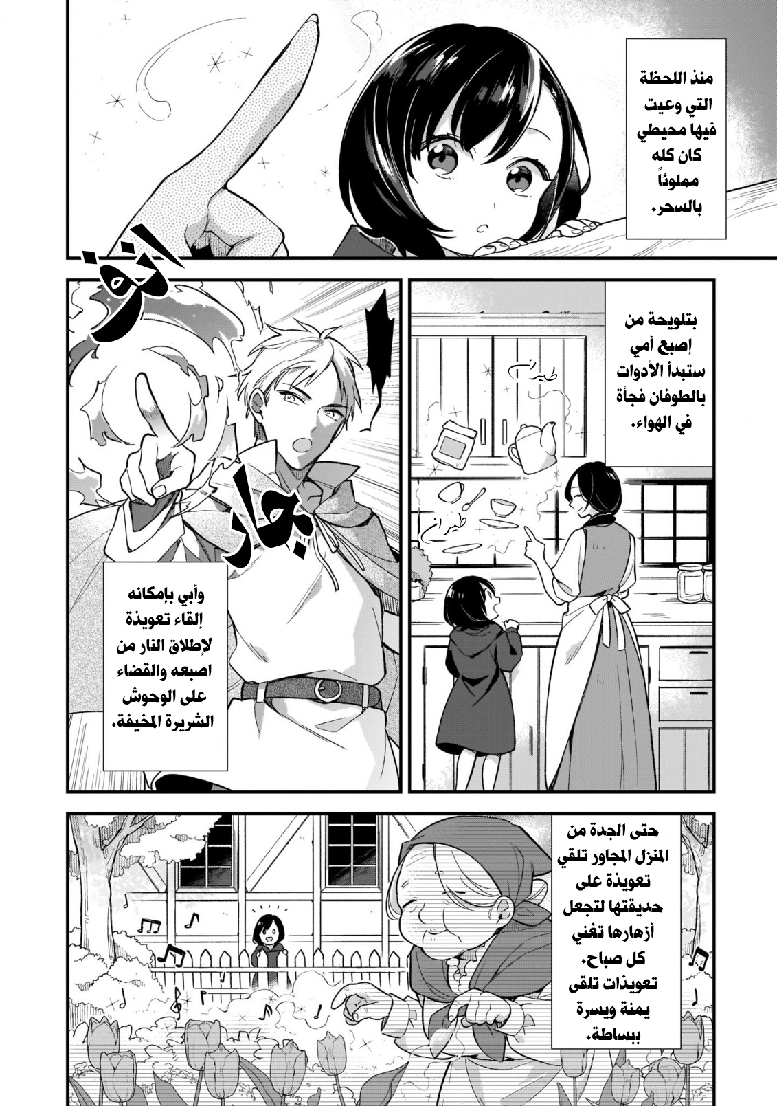 Mahou Sekai no Uketsukejou ni Naritai desu! المقدمة 第9页