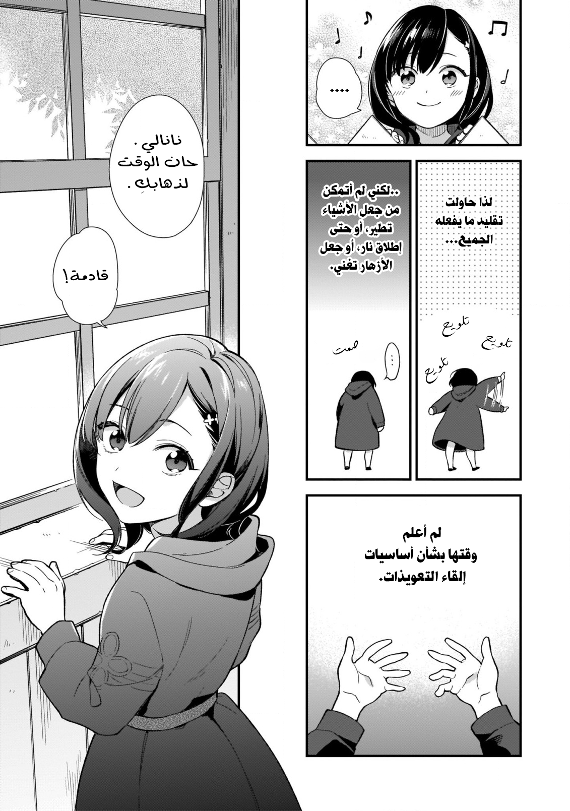Mahou Sekai no Uketsukejou ni Naritai desu! المقدمة 第10页