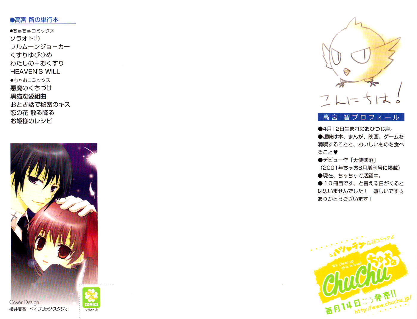 Sora Oto 第2页