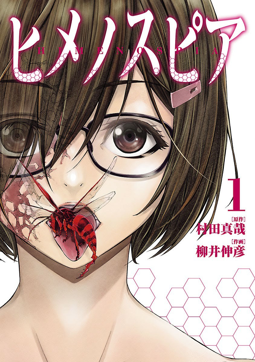 Himenospia Vol. 1 Ch. 1 第1页