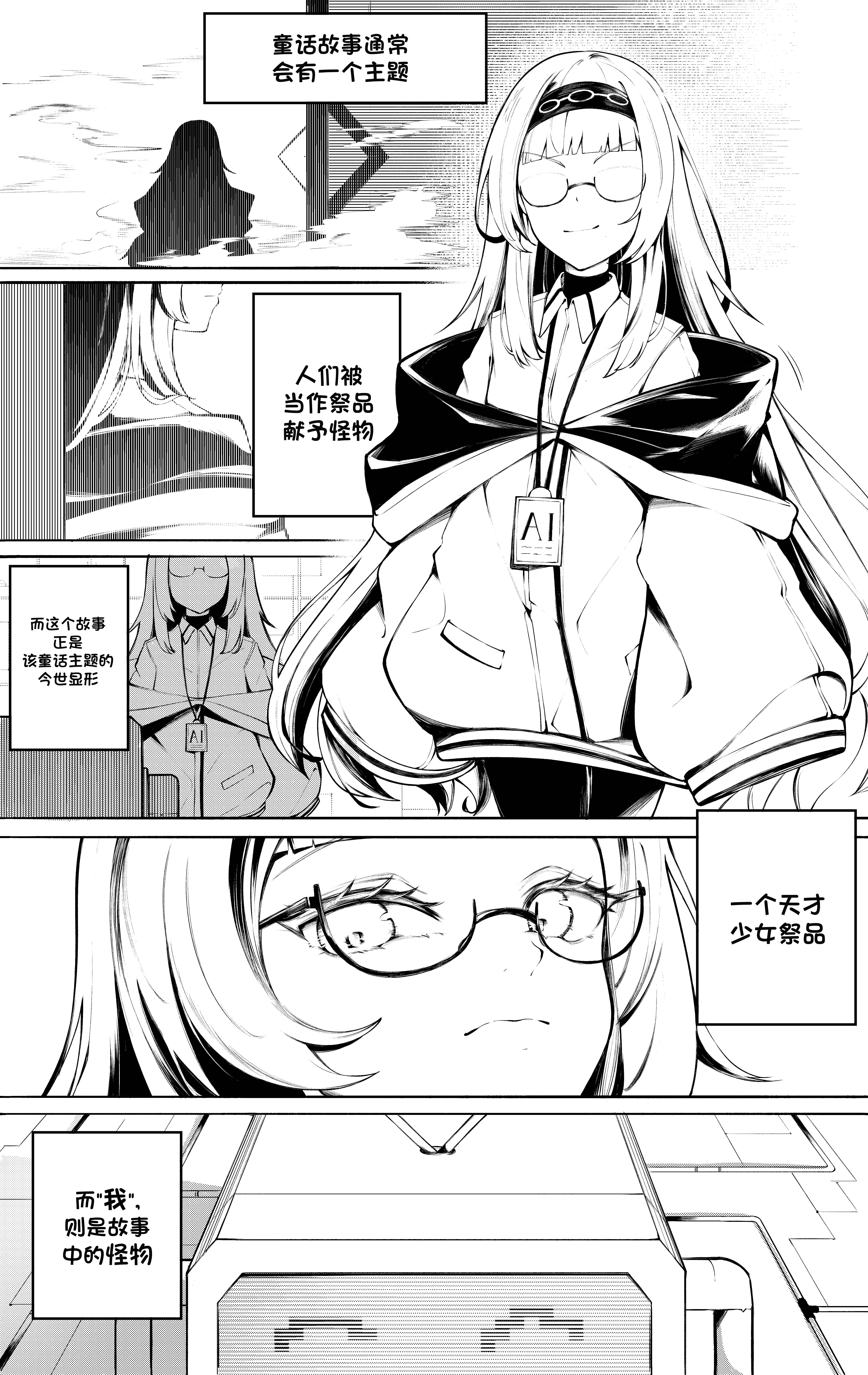 A CERTAIN STORY OF AI MEETS GENIUS 第2页