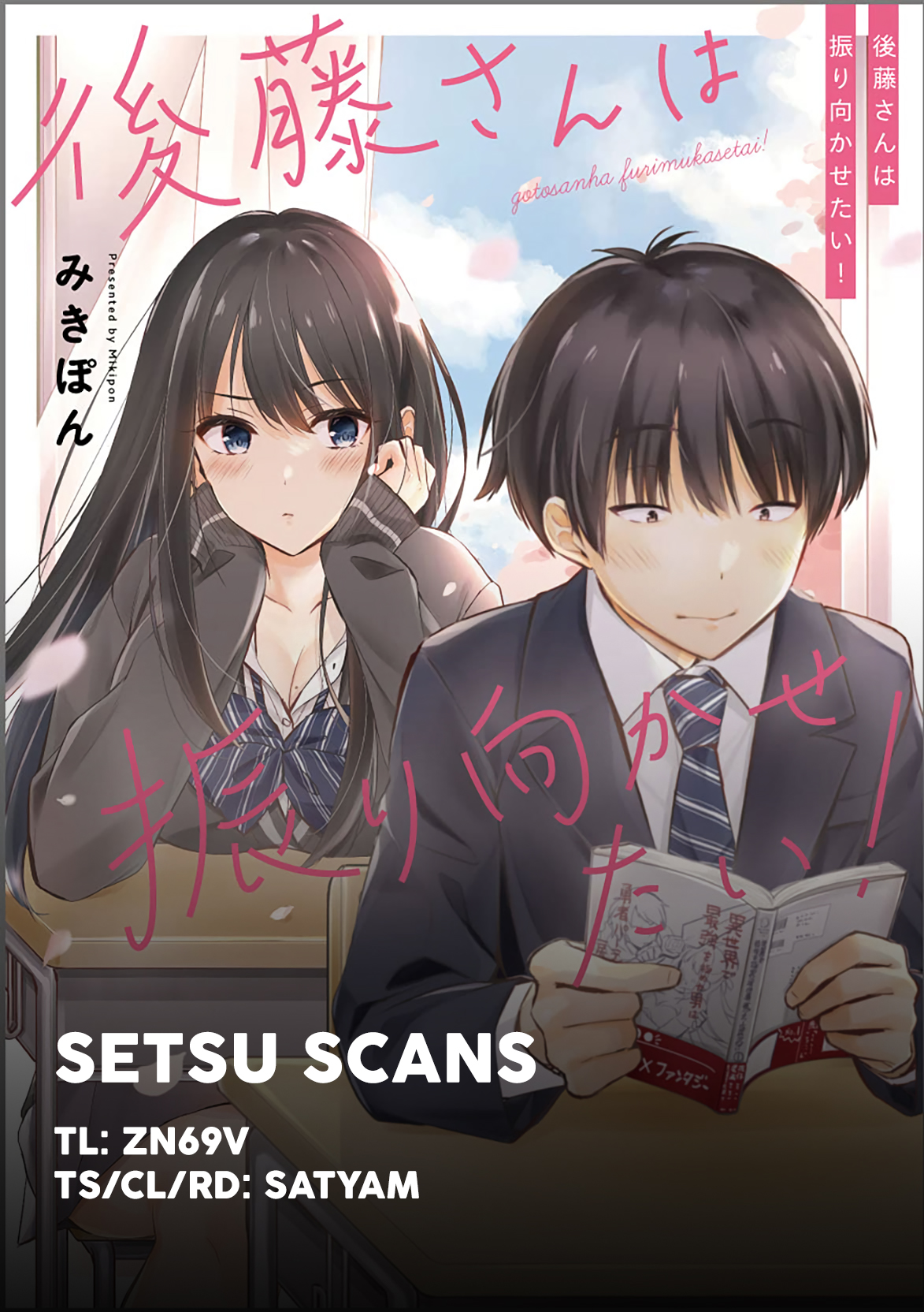 Gotou-san wa Furimukasetai! (Pre-serialization) 第1页