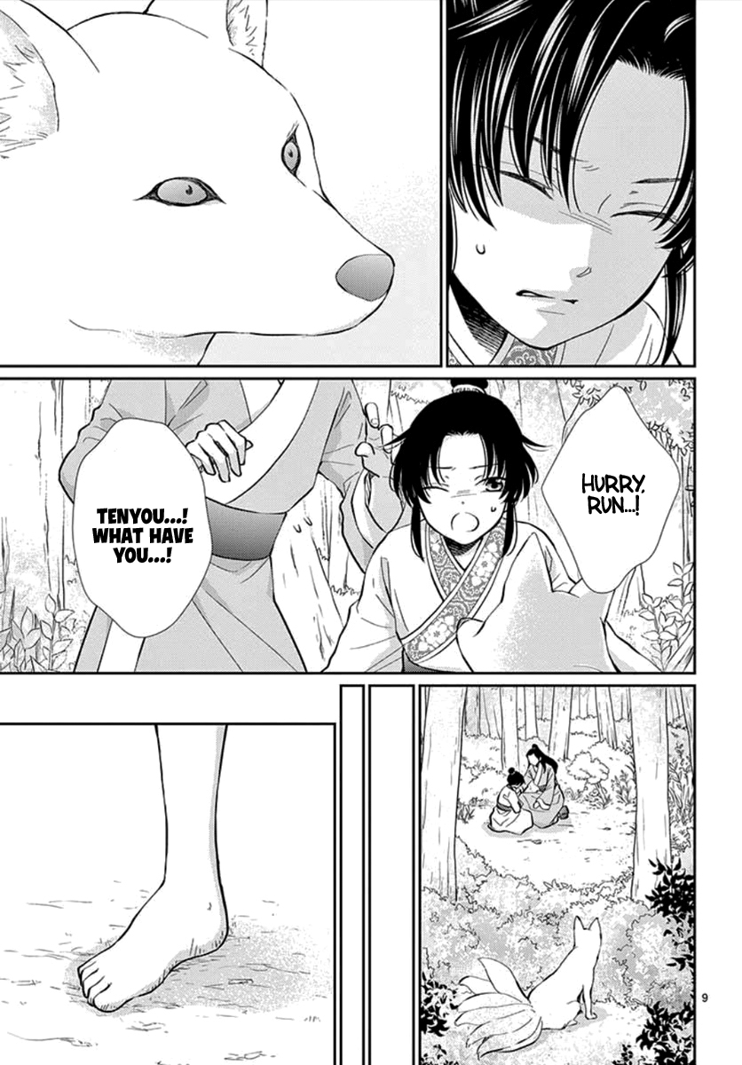 Kogetsu no Yume Oneshot 第12页