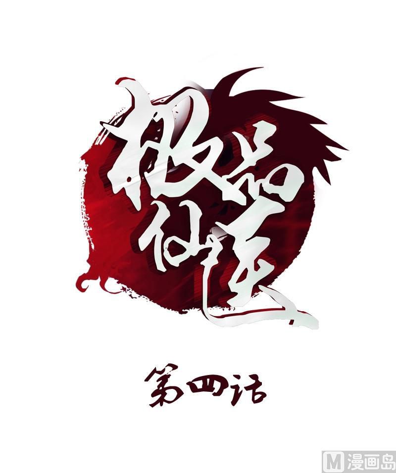 Urban Best Medic Ch. 4 第2页