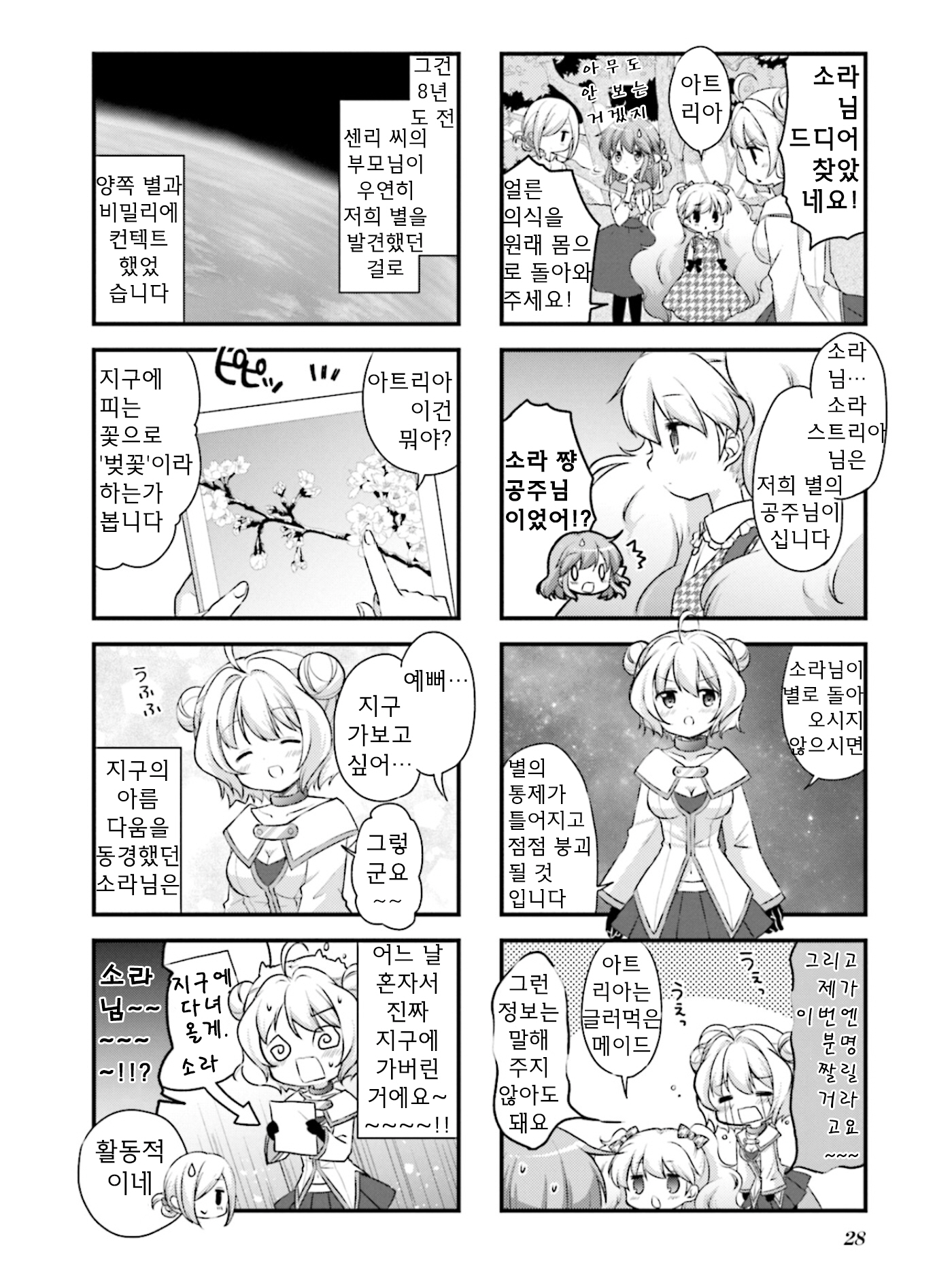 Sora Communication 자객습격?! 第4页