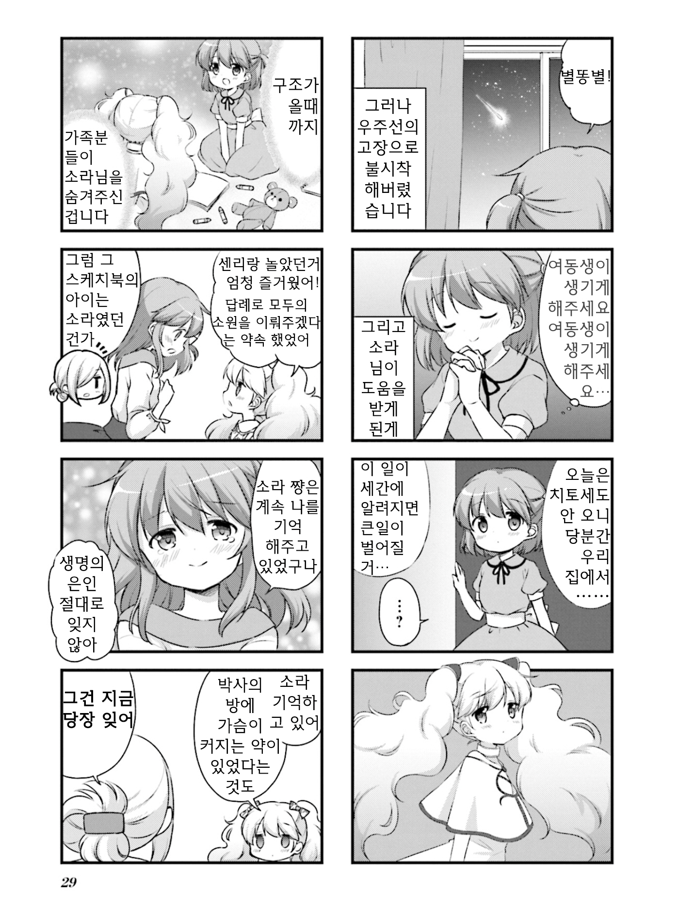 Sora Communication 자객습격?! 第5页
