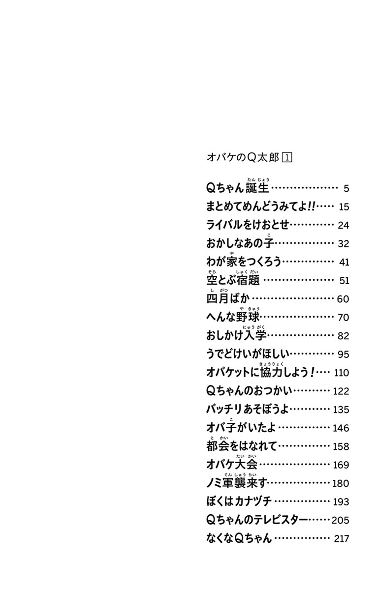 Obake no Q-Taro 第3页
