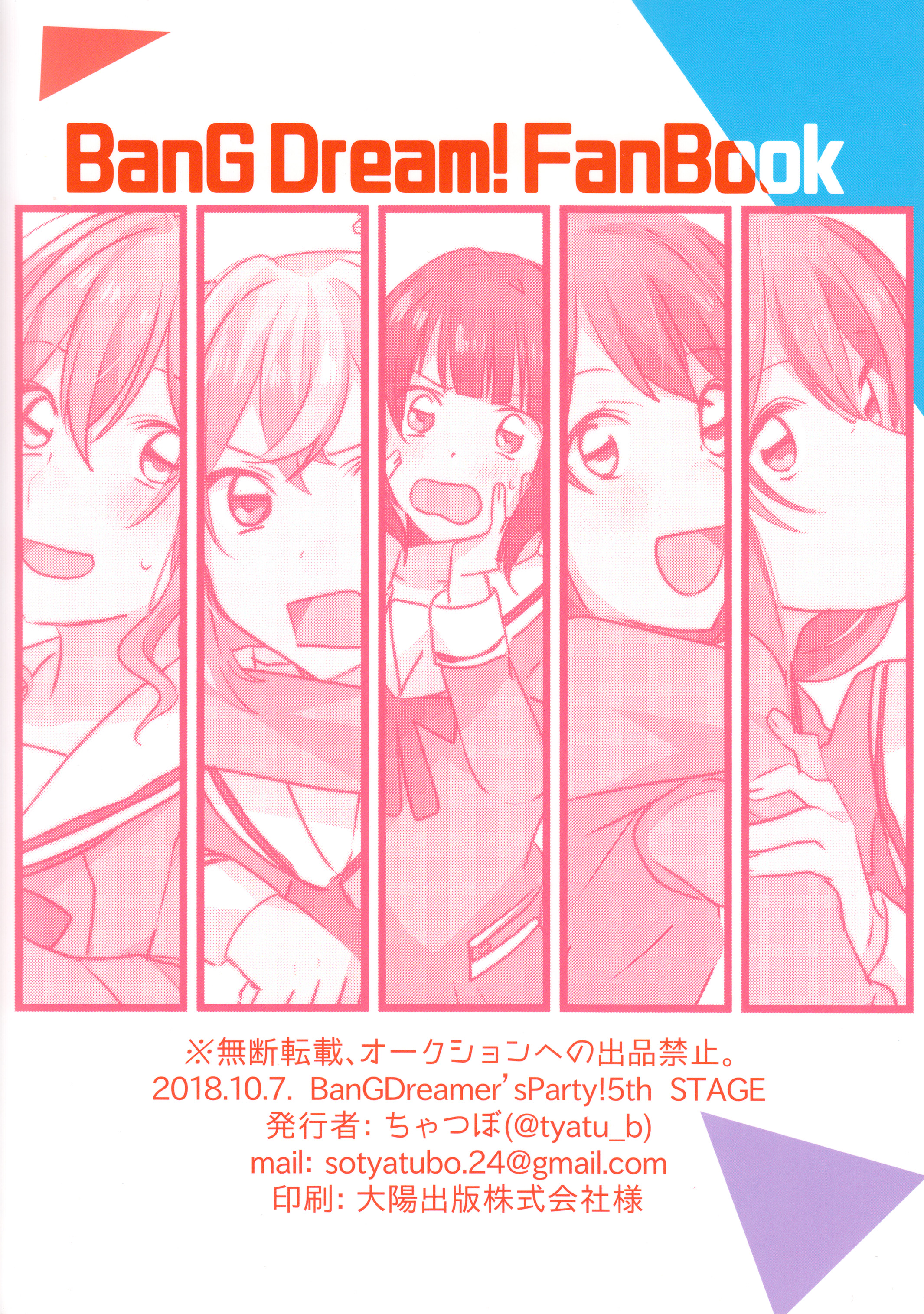 BanG Dream! - Irekawacchatta!? (Doujinshi) Oneshot 第22页