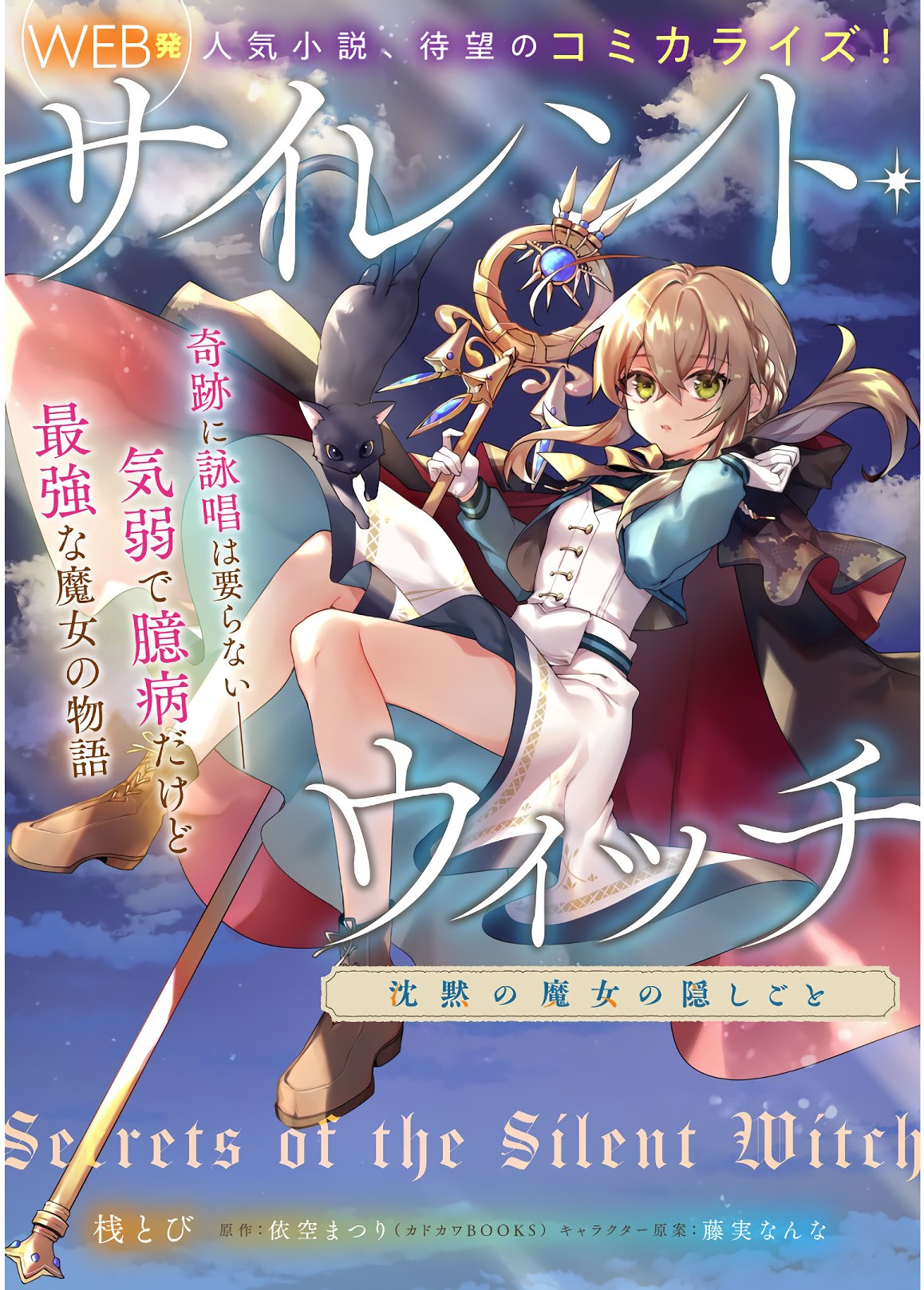 Silent Witch: Chinmoku no Majo no Kakushigoto 第4页