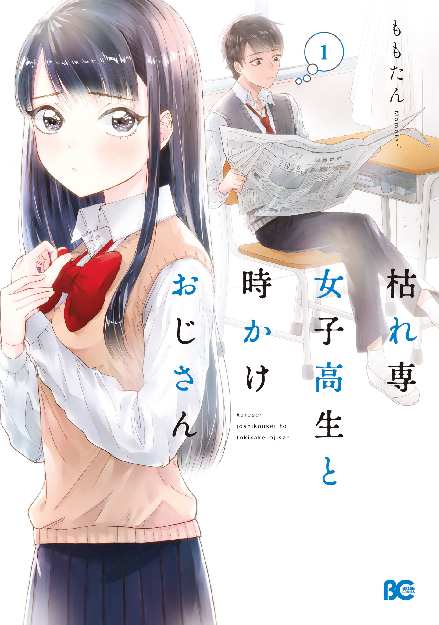 Karesen Joshikousei to Tokikake Ojisan 第1页