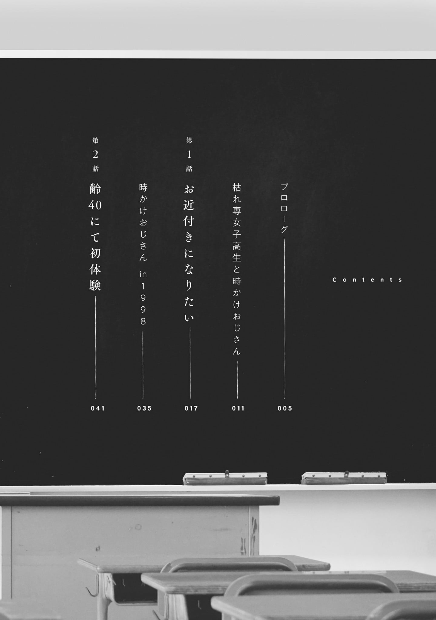 Karesen Joshikousei to Tokikake Ojisan 第4页