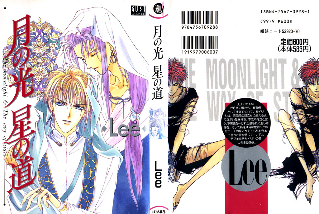 Tsuki no Hikari Hoshi no Michi 第1页