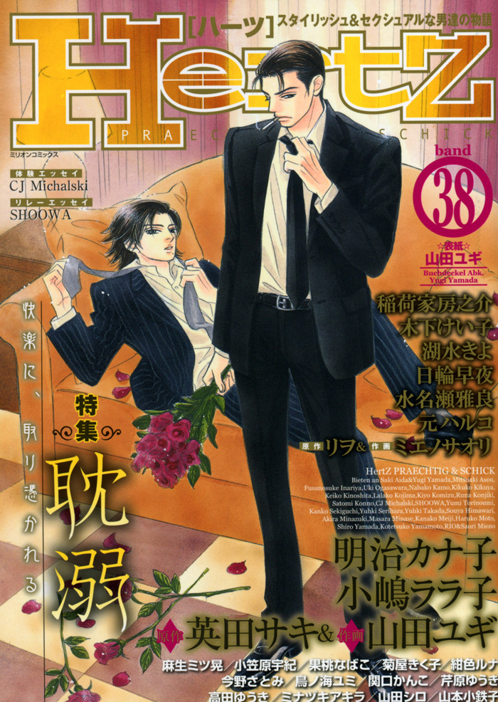 Aishuu Vol. 1 Ch. 5 第4页