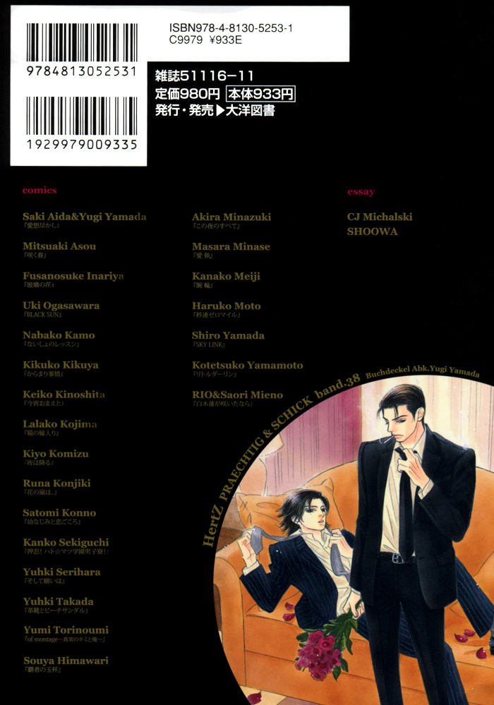Aishuu Vol. 1 Ch. 5 第5页