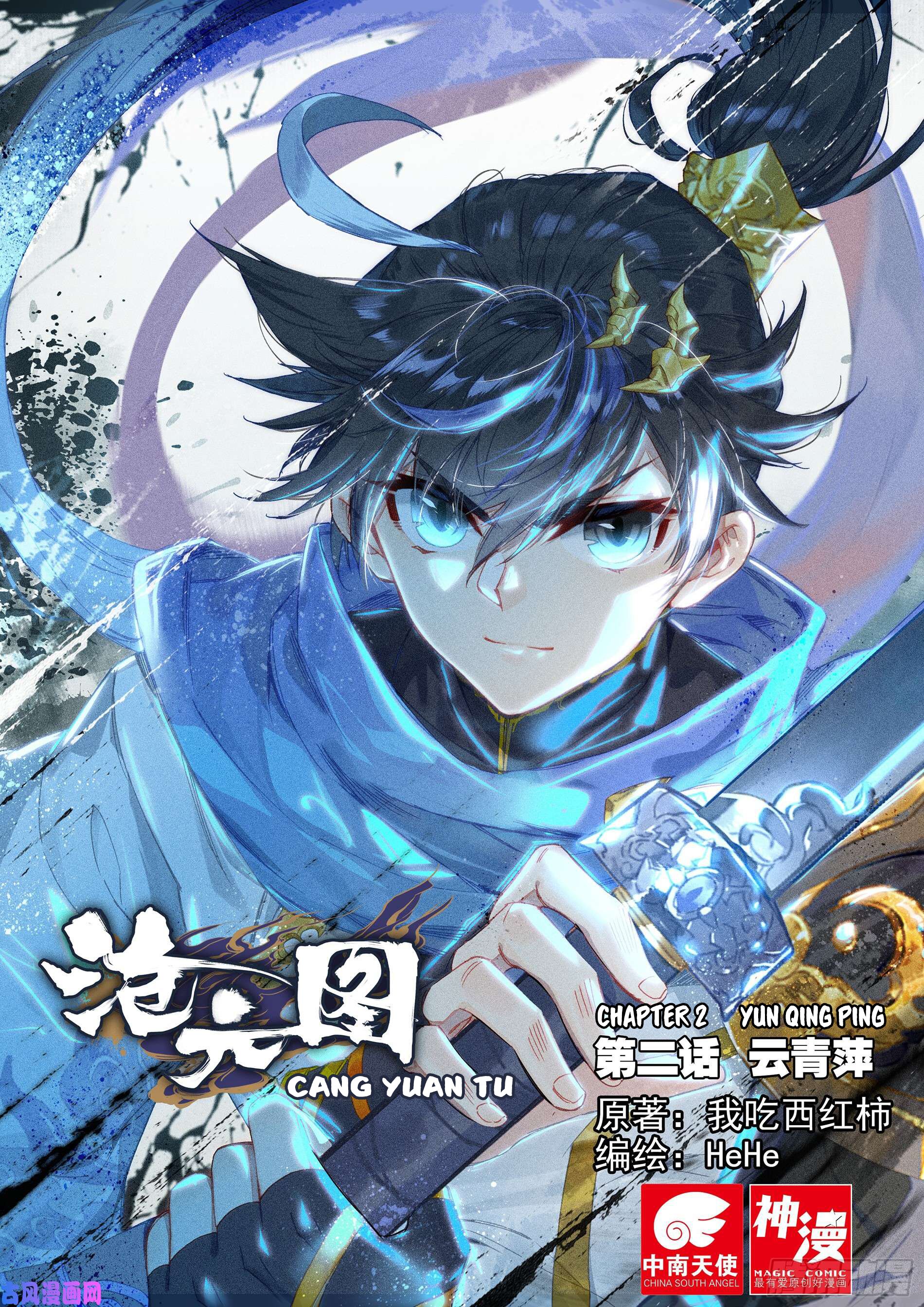 Azure Legacy Yun Qing Ping 第2页