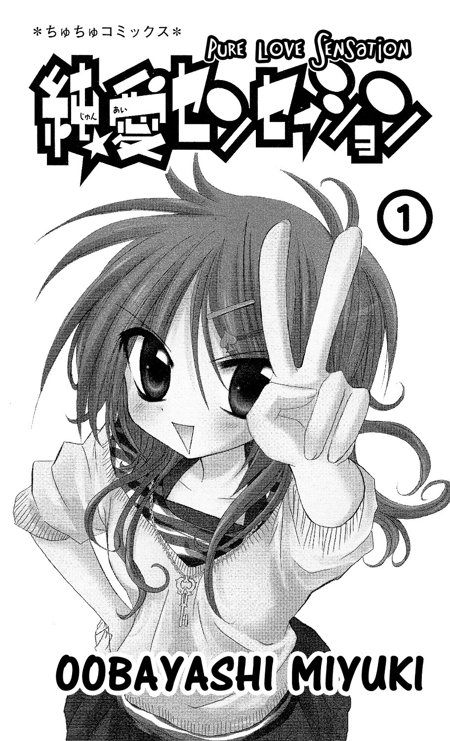 Junai Sensation 第2页