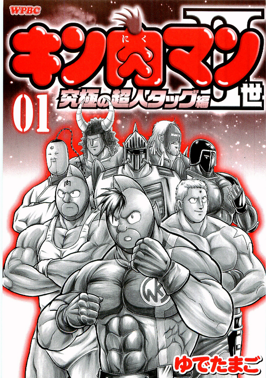 Kinnikuman II-Sei: Ultimate Chojin Tag Arc 第2页