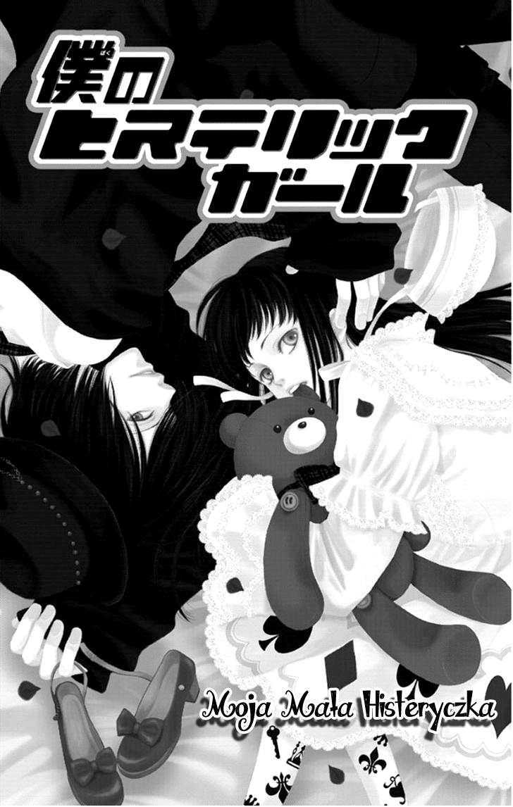 Tsukushite Agemasu Moja mała histeryczka 第1页