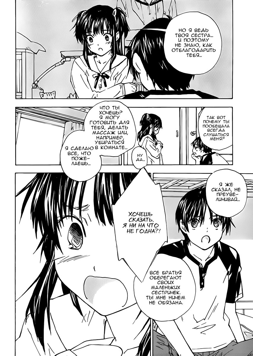 Rika Младшая сестренка и её форма 第22页