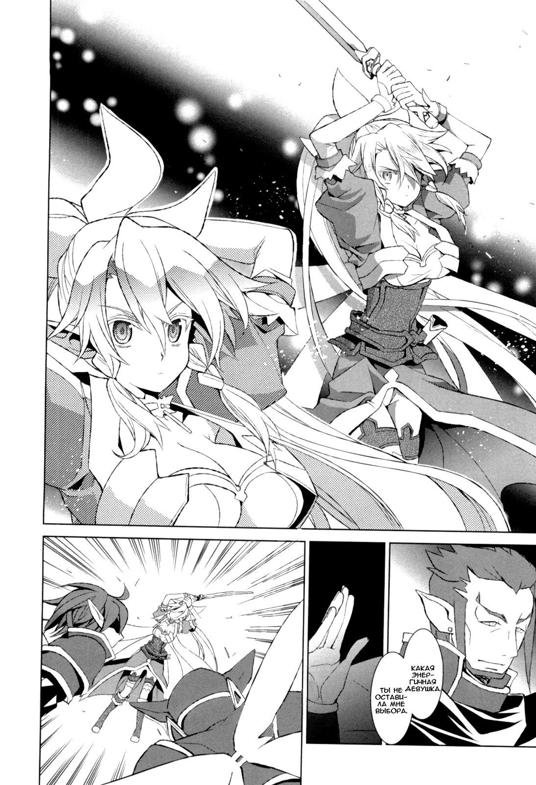 Sword Art Online: Fairy Dance Этап 002 第16页