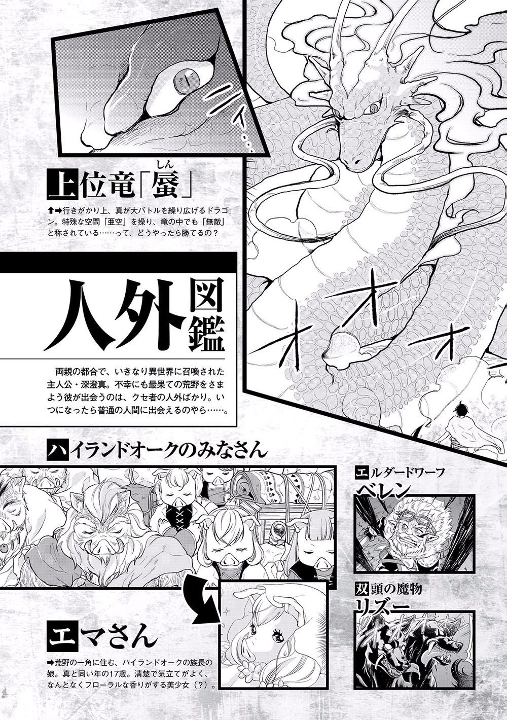 Tsuki ga Michibiku Isekai Douchuu Vol. 1 Ch. 1 第6页