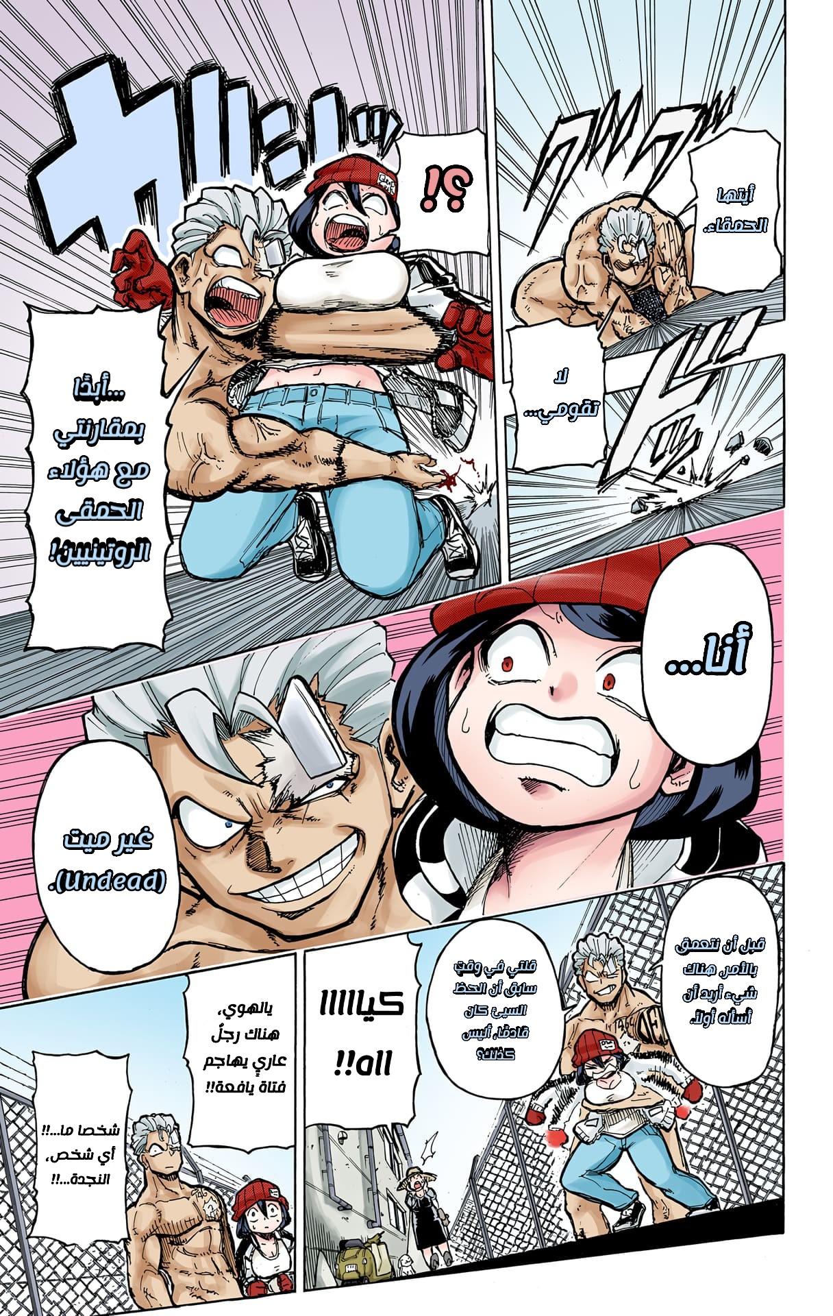 Undead Unluck (Official Colored) الخالد والمنحوسة 第15页