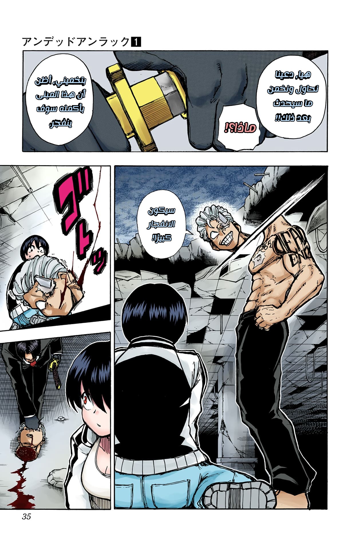 Undead Unluck (Official Colored) الخالد والمنحوسة 第33页