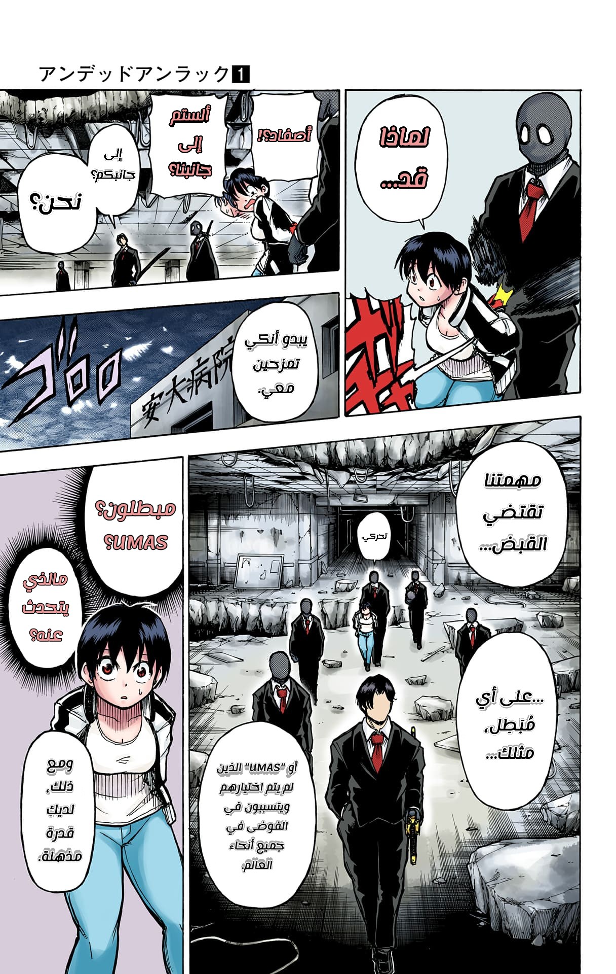 Undead Unluck (Official Colored) الخالد والمنحوسة 第35页