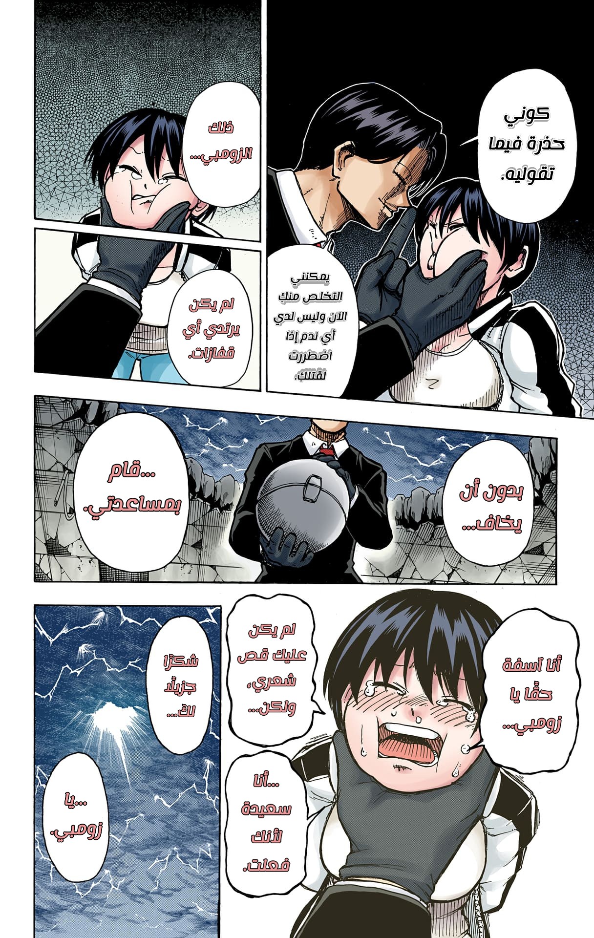 Undead Unluck (Official Colored) الخالد والمنحوسة 第38页