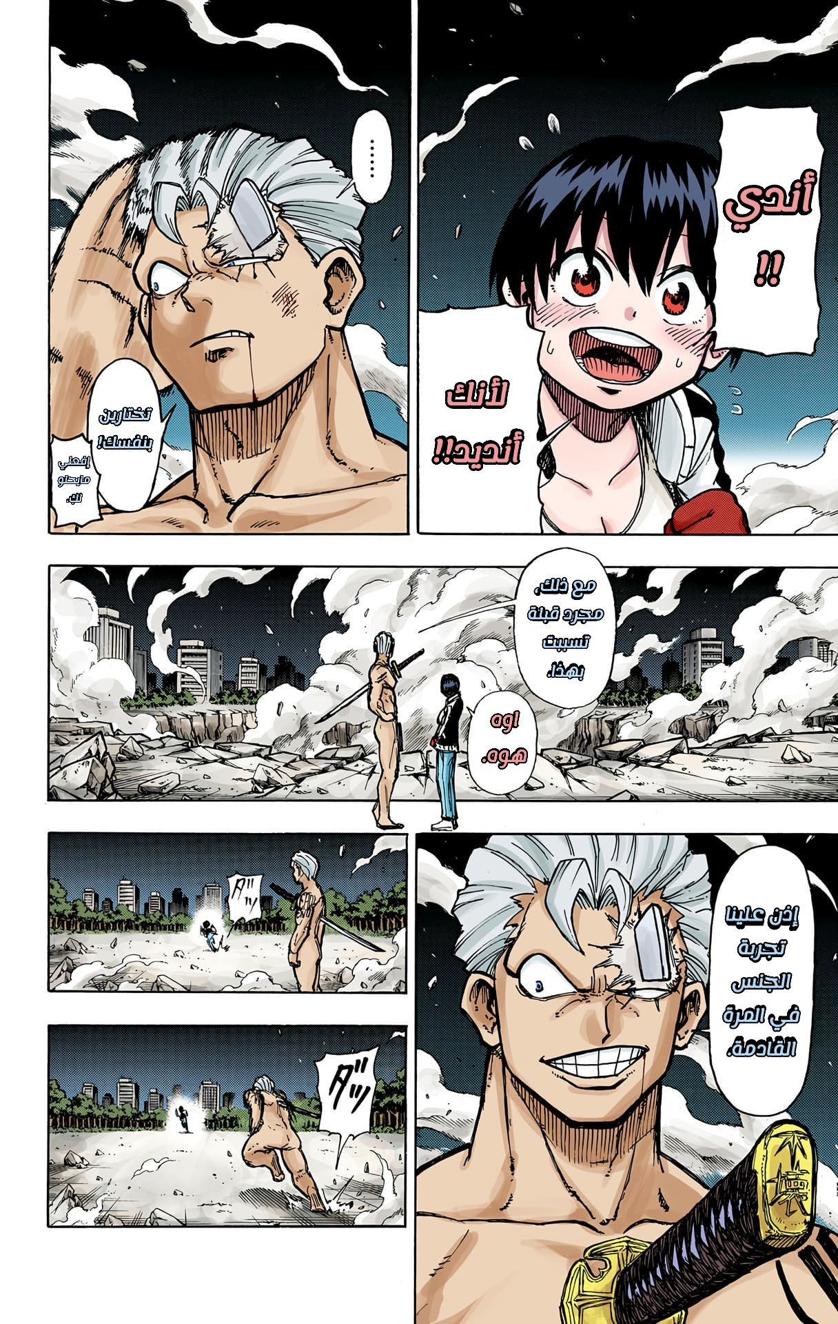 Undead Unluck (Official Colored) الخالد والمنحوسة 第55页