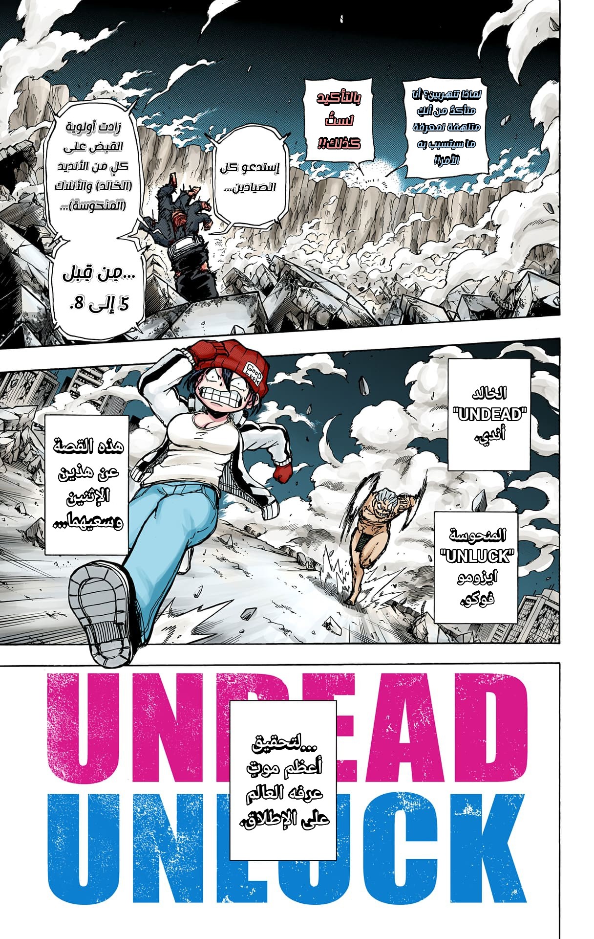 Undead Unluck (Official Colored) الخالد والمنحوسة 第56页