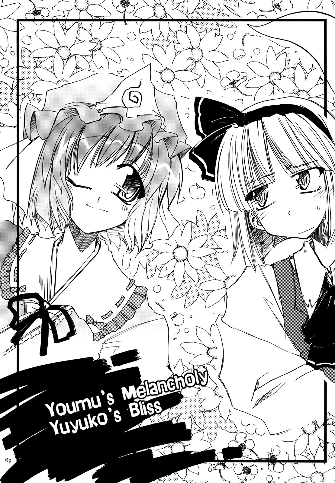 Touhou - Spring Days Shining Days (Doujinshi) 第5页