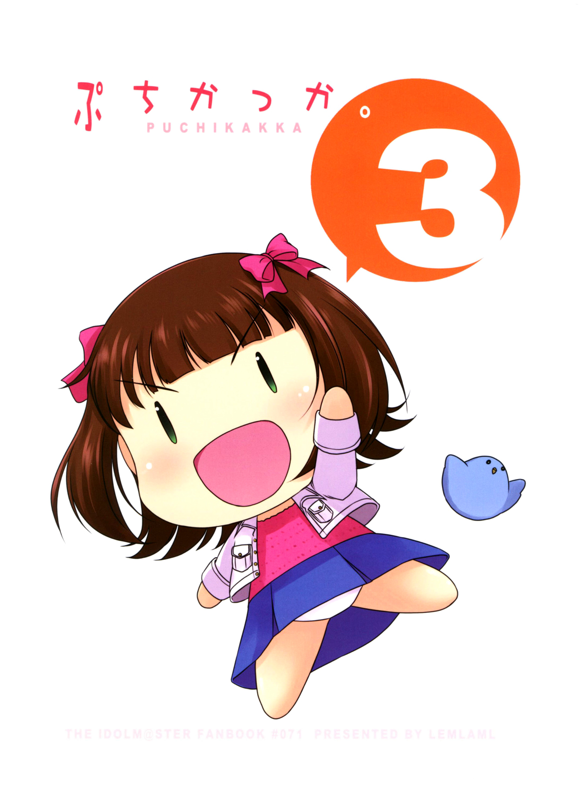 THE iDOLM@STER - Puchikakka. (Doujinshi) Puchikakka 3 第1页