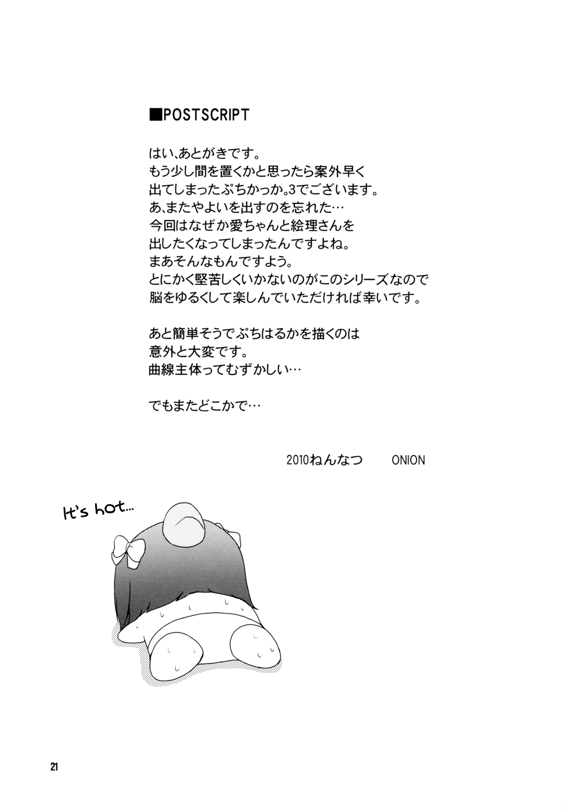 THE iDOLM@STER - Puchikakka. (Doujinshi) Puchikakka 3 第20页
